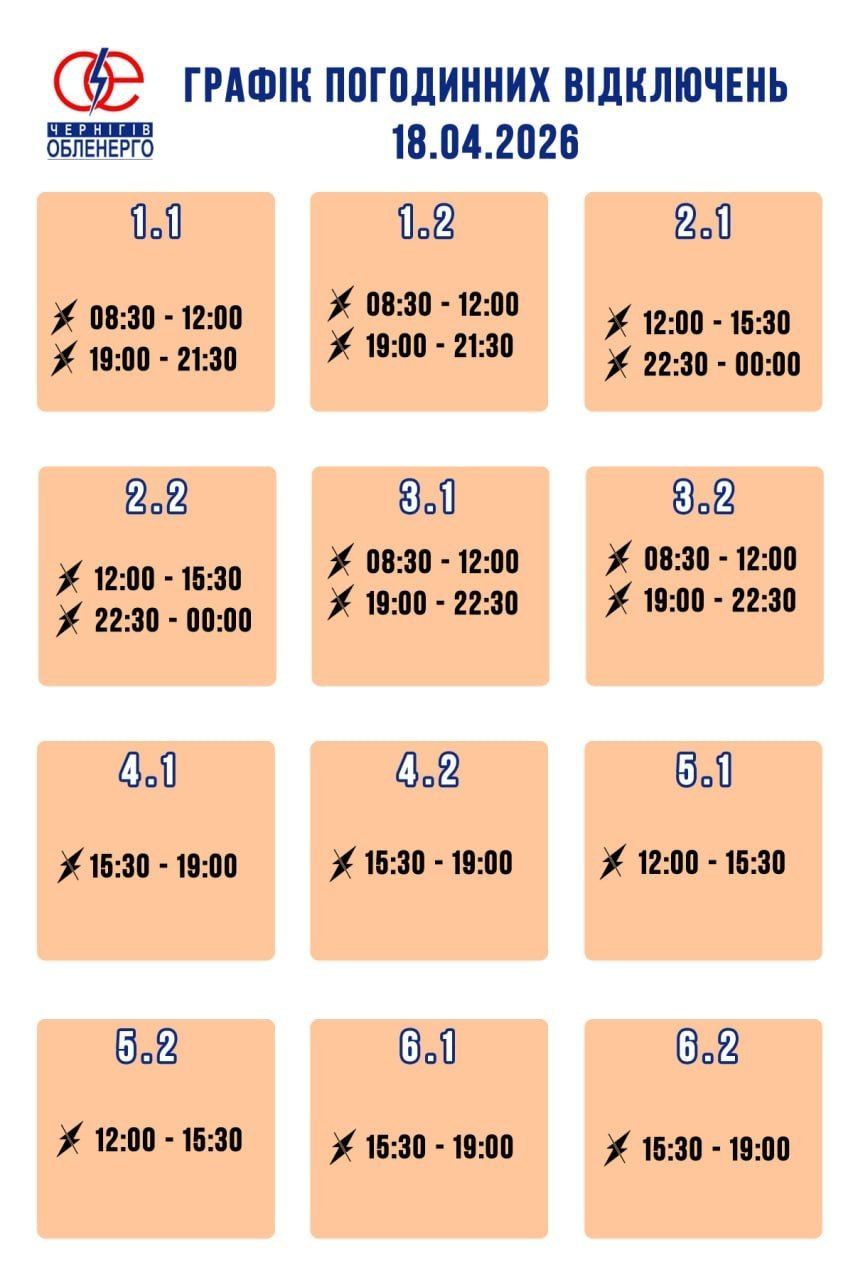 графік відключень світла
