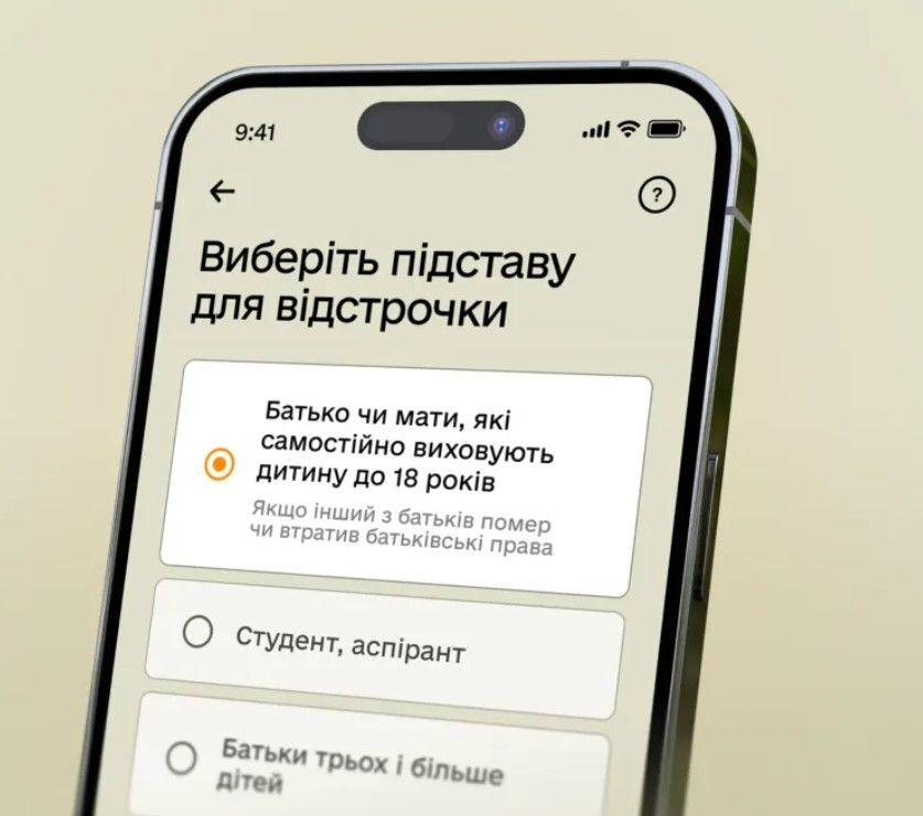 відстрочка в Резерв