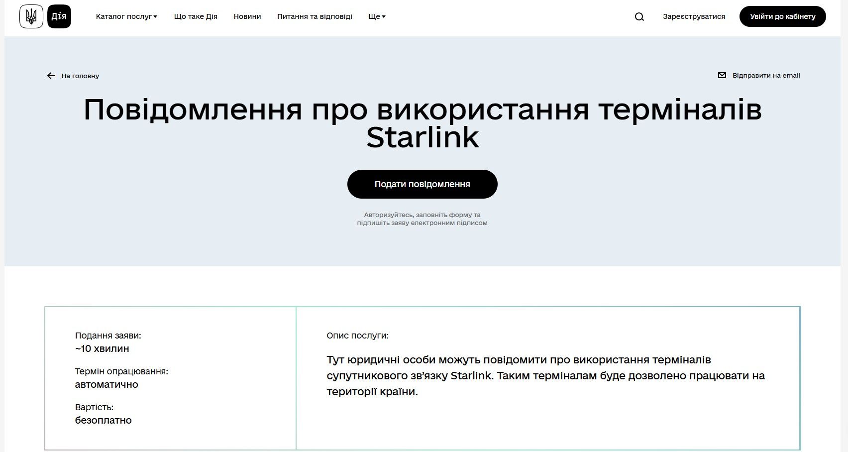Подать уведомление об использовании