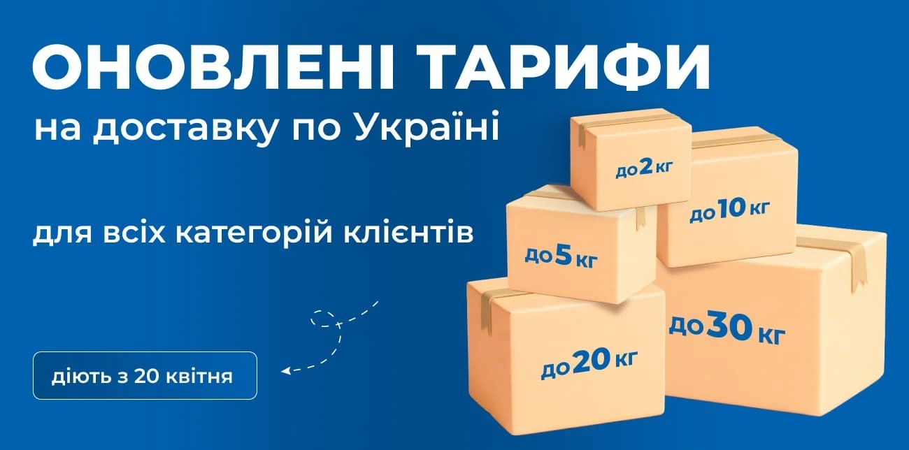 Meest ПОЧТА подняла тарифы доставки по Украине Фото: Meest ПОЧТА