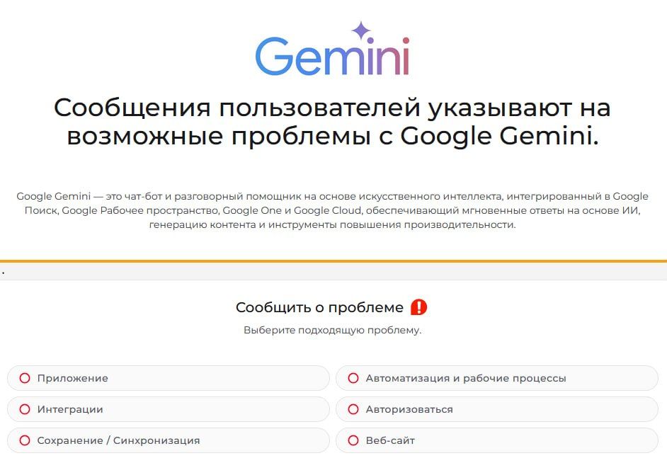 Gemini не працює