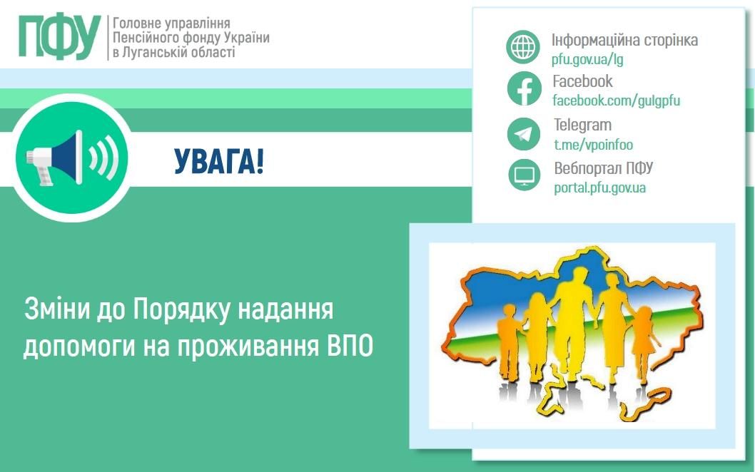 Допомога ВПО Фото: Пенсійний фонд України