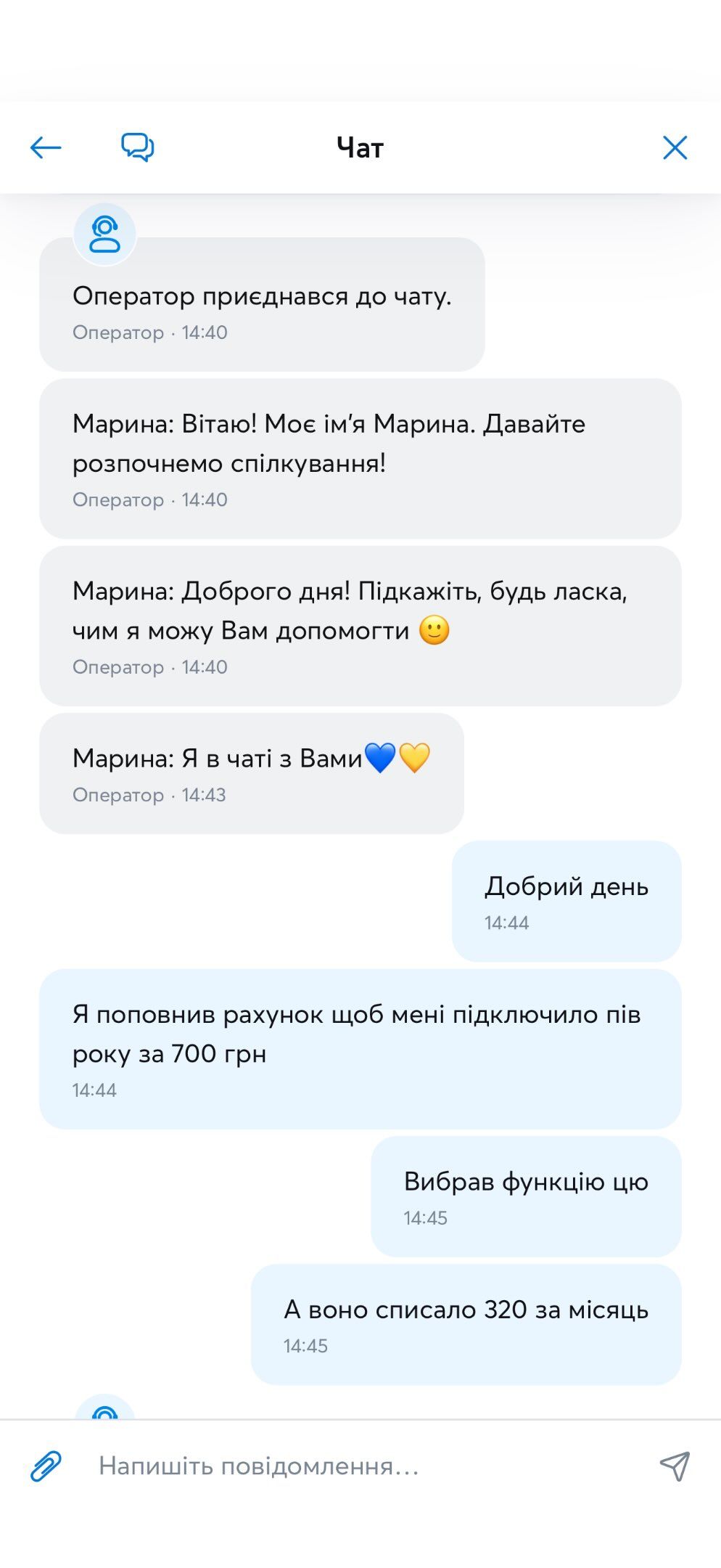 Листування чоловіка з оператором Київстар