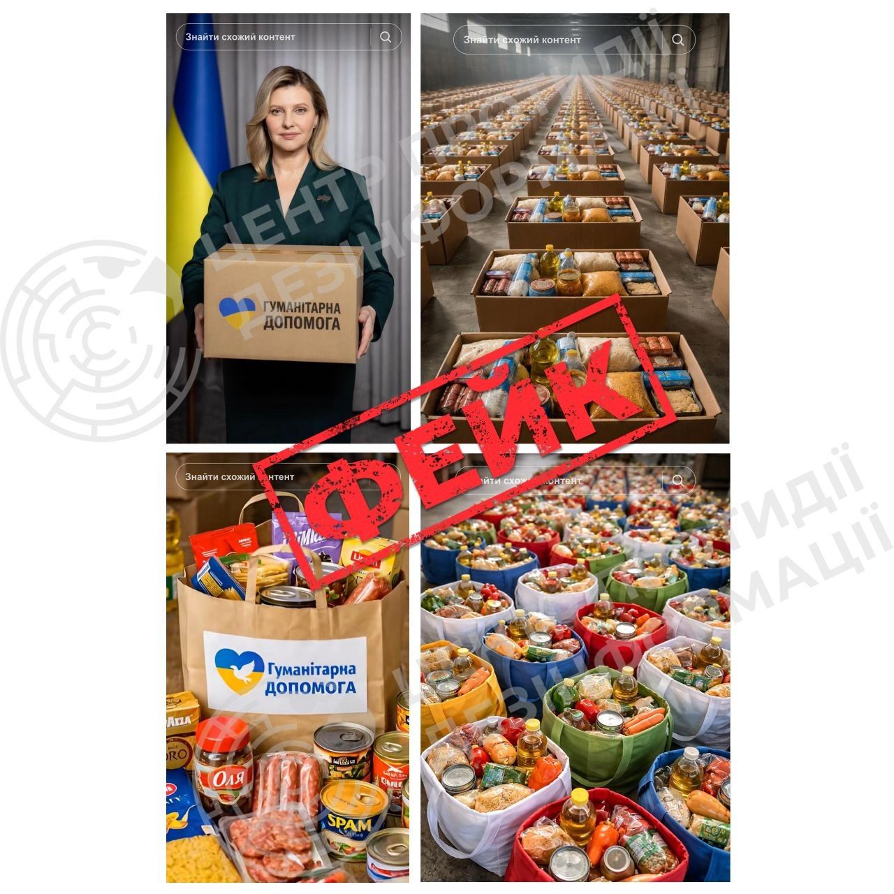 Шахраї в TikTok обіцяють гуманітарку від Зеленської Фото: Центр протидії дезінформації