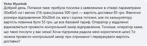 Коментар чоловіка, який він залишив під публікацією Укрпошти 13 квітня