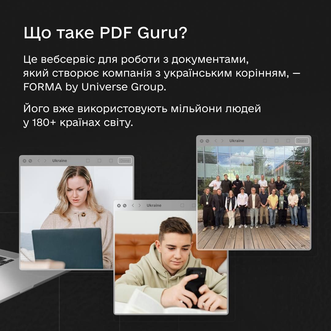 Безкоштовний доступ до PDF Guru Фото: Мінцифра
