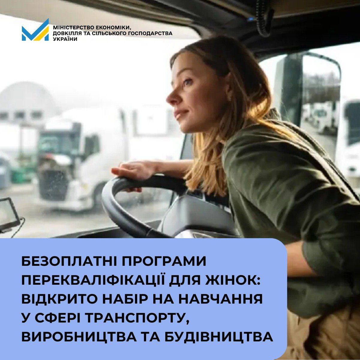 Жінки навчаються новим професіям Фото: Мінекономіки