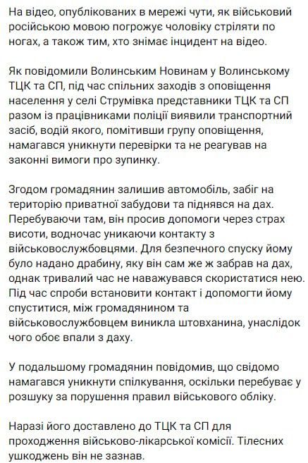 В ТЦК объяснили, что пытались помочь мужчине