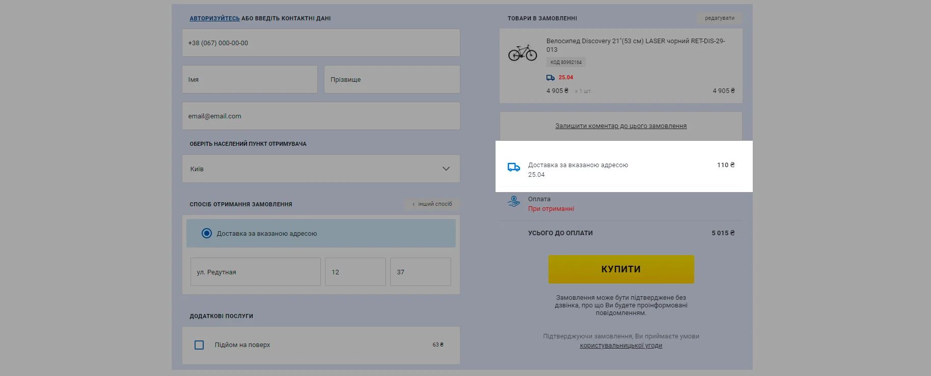 Ознайомтесь із термінами виконання замовлення під час оформлення онлайн-замовлення — вони вказані в кошику товару.