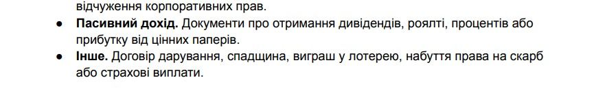 Список документов, подтверждающих источники происхождения средств