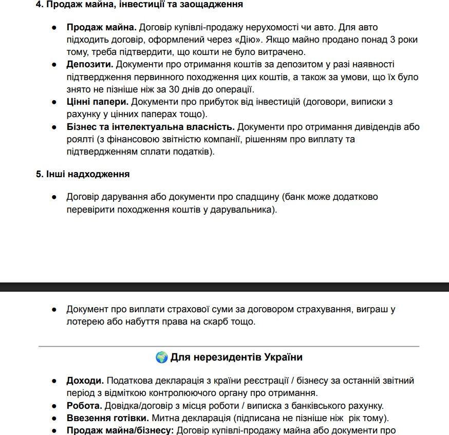 Список документов, подтверждающих источники происхождения средств