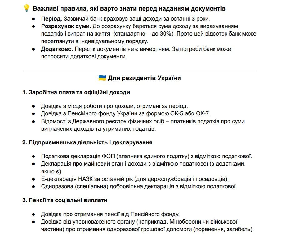 Список документов, подтверждающих источники происхождения средств