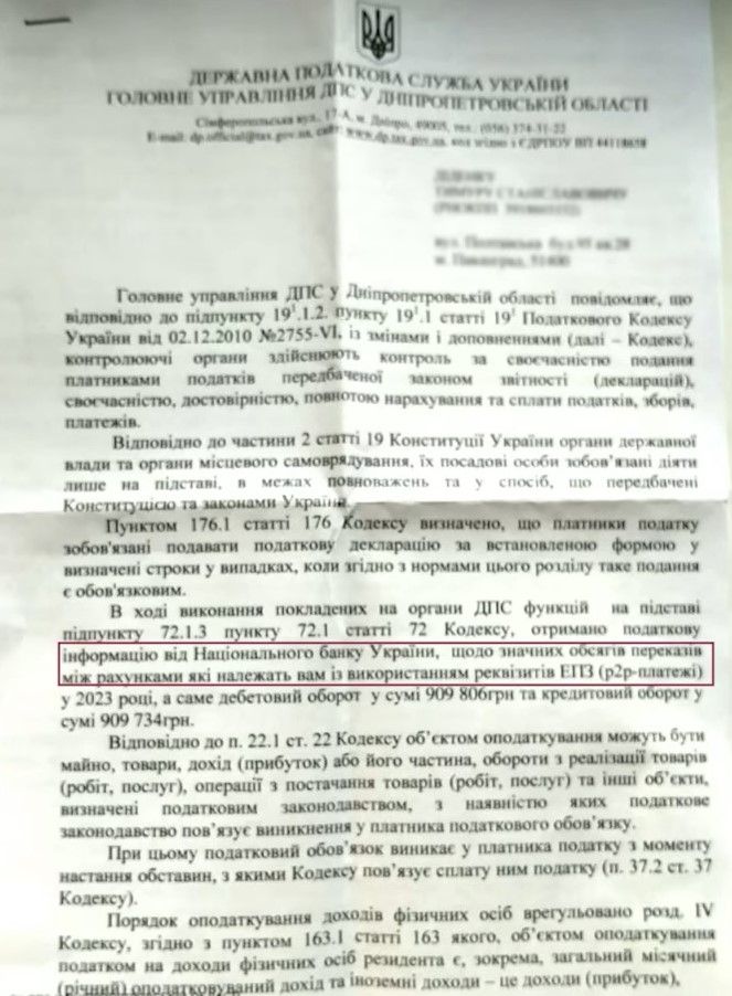 Письмо от налоговой с требованием уплатить налог в связи с получением данных от НБУ по оборотам средств на счетах