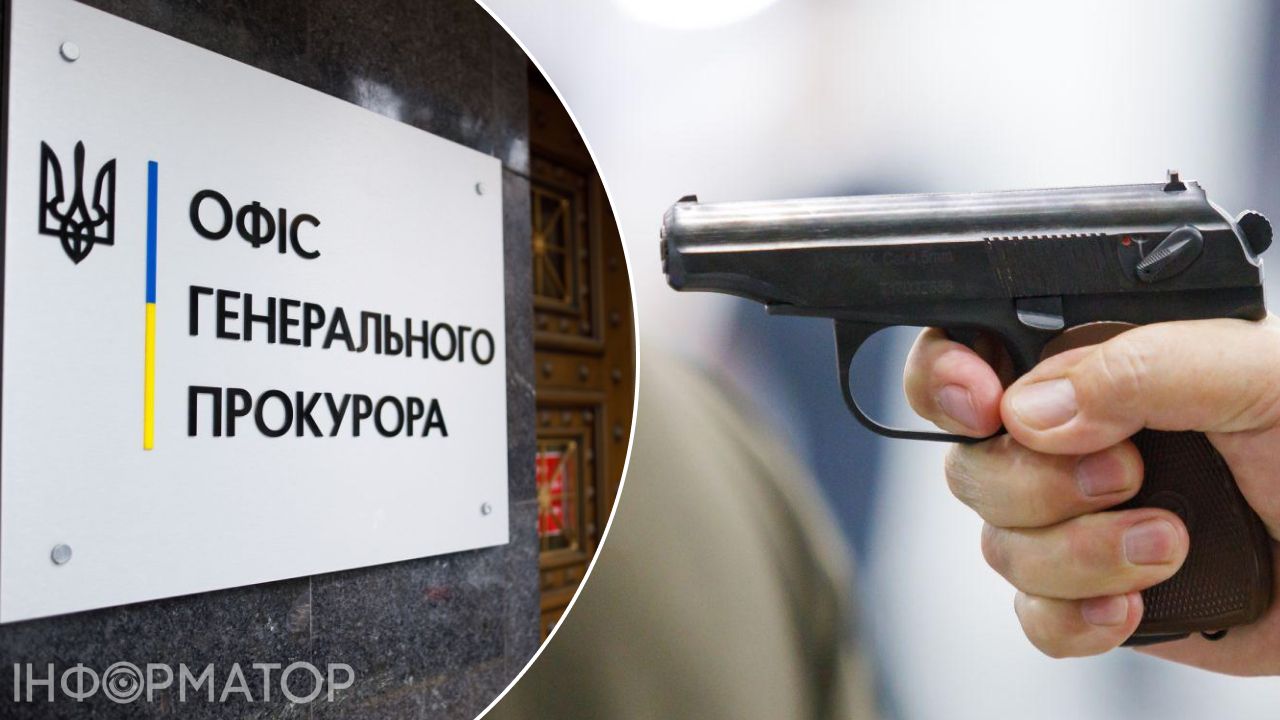 Офіс Генпрокурора