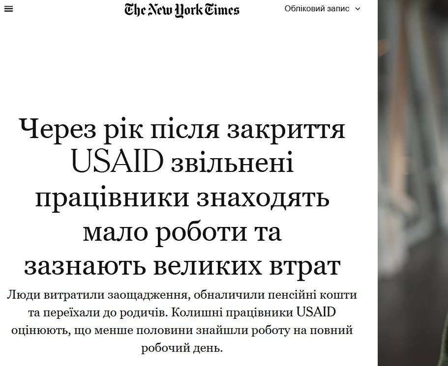 Скрін статті NYT