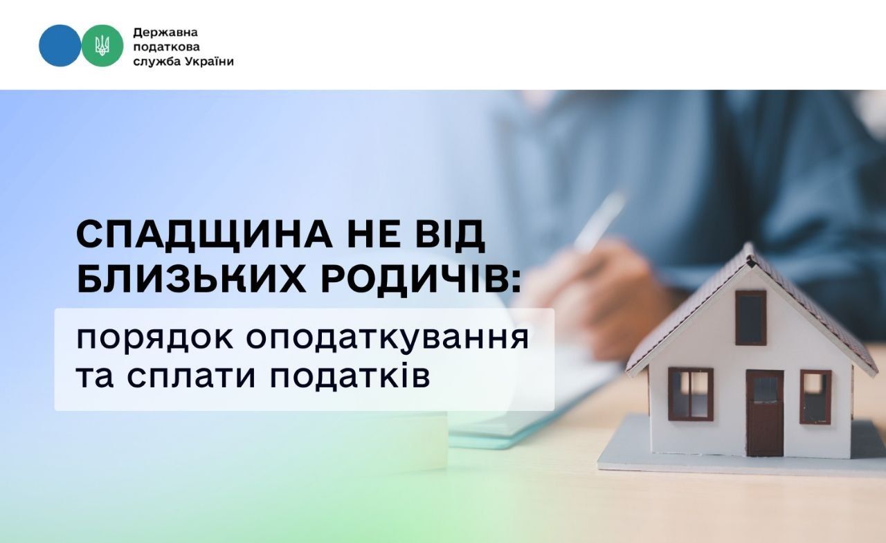 Налог на наследство Фото: Информатор