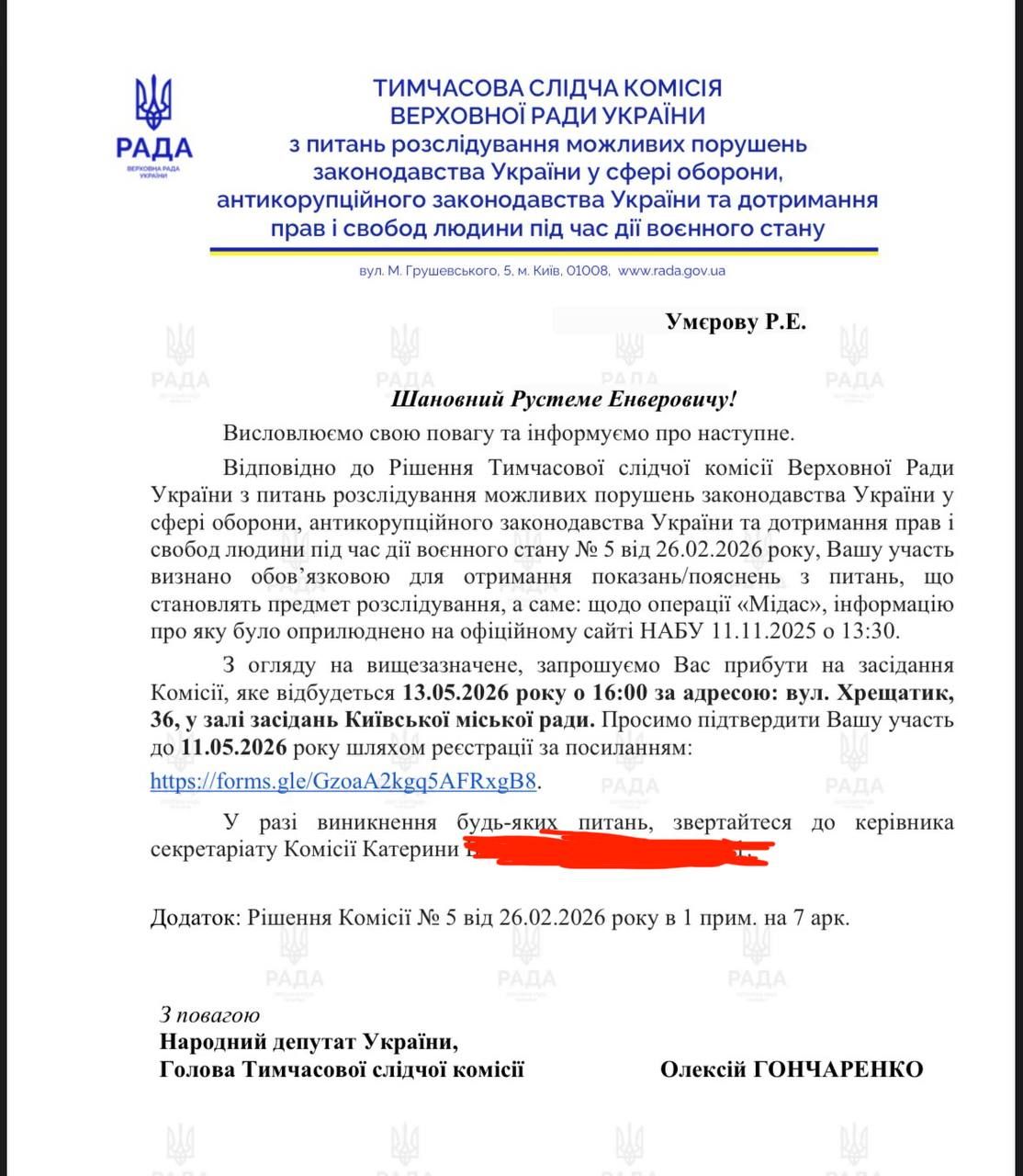 Умерова вызывает ВСК