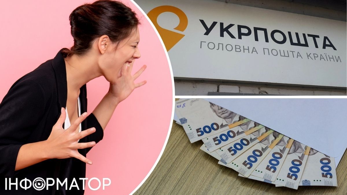 Укрпошта відмовилася видати грошовий переказ через помилку в прізвищі