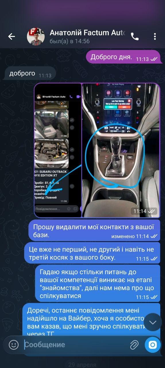 Листування з Factum-auto