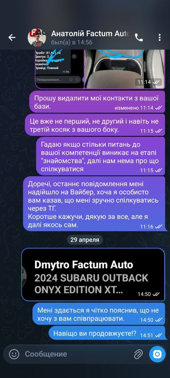 Листування з Factum-auto