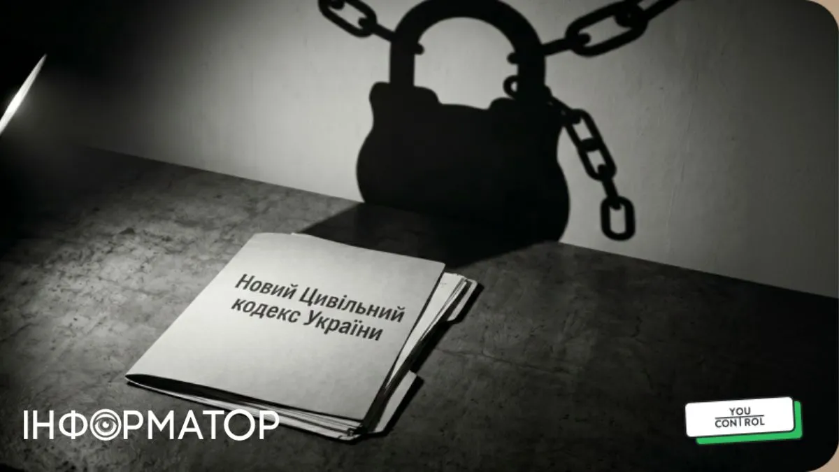Право на безпам'ятство: новий Цивільний кодекс України приховує корупціонерів та знищує відкриті дані
