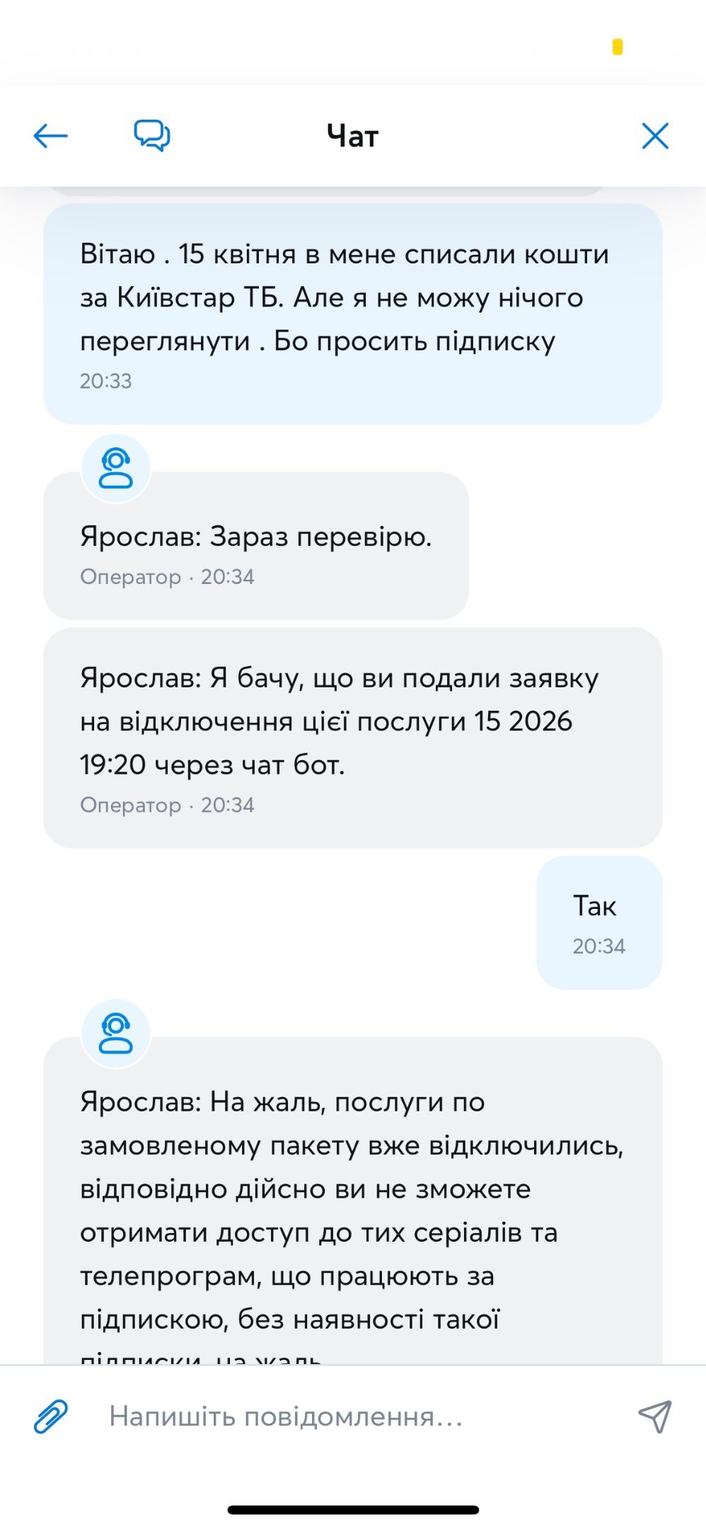 Листування абонентки з оператором Київстар