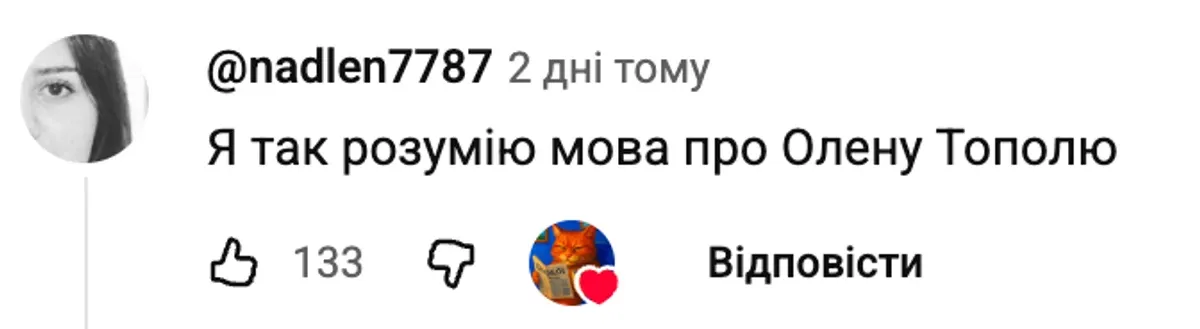 Олена Тополя, Богдан Беспалов