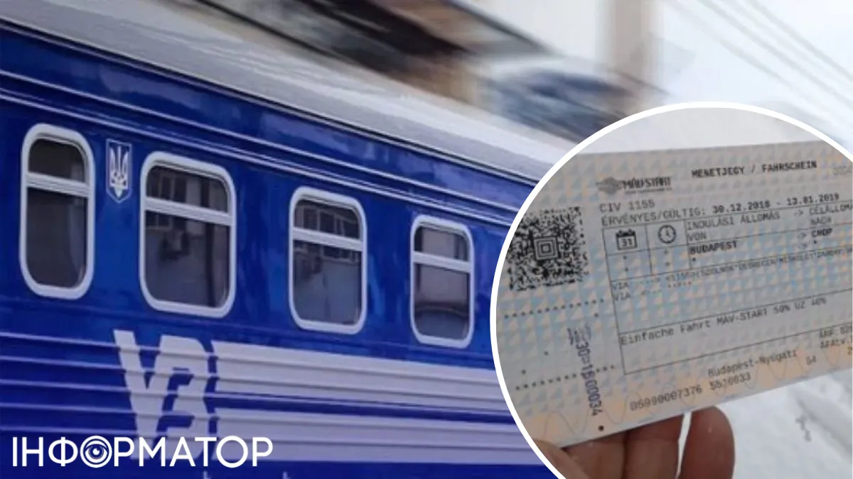 Правила повернення квитків змінюються