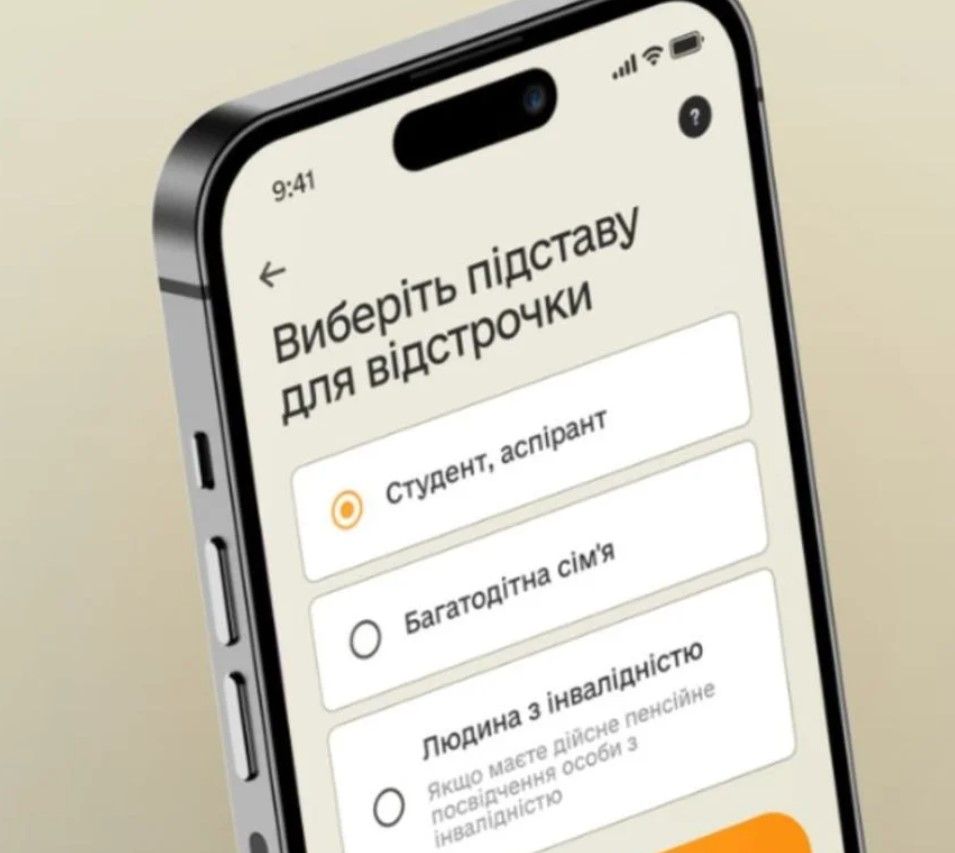 відстрочка