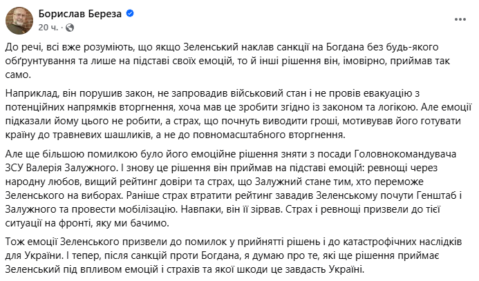 Скриншот зі сторінки Борислава Берези