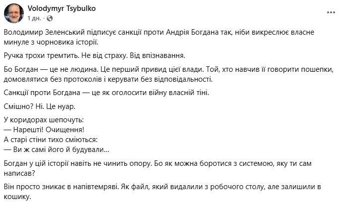 Покарав не того Андрія - соцмережі вибухнули після санкцій проти Богдана 3