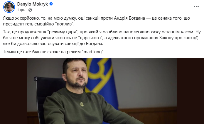 Данило Мокрик