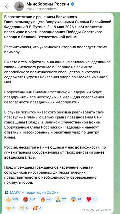 перемирие прекращения огня