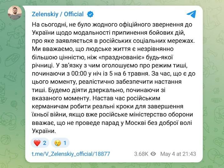 Зеленский