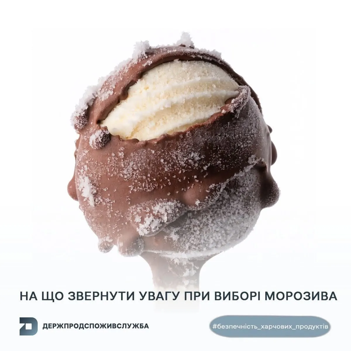 Мороженое Фото: Госпродпотребслужба