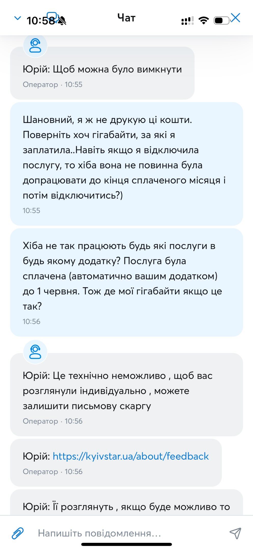 Листування абонентки з оператором Київстар