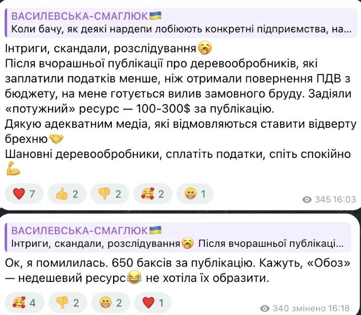 дописи депутатки