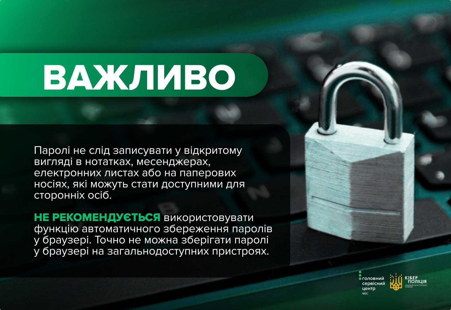 Советы Киберполиции