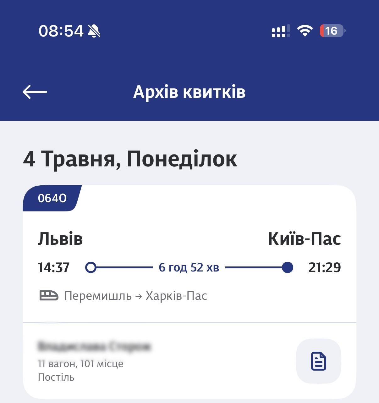 Жінка прикріпила скриншот квитка 