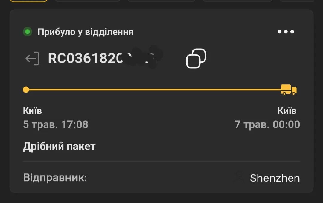 Чоловік отримав сповіщення у додатку Укрпошти, що його посилка прибула у відділення, але її не було на місці 