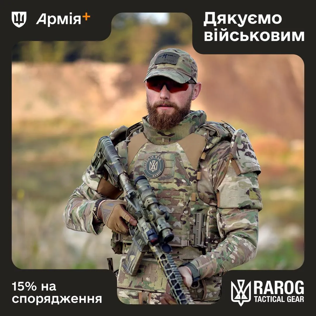 Скидки на снаряжение Rarog в Армии+ Фото: Минобороны