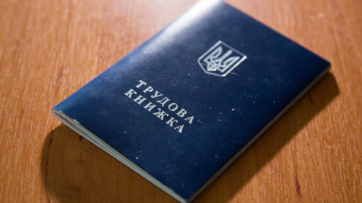 Трудовая книжка, фото: Виталий Носач