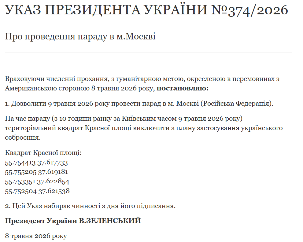 Зеленський указом дозволив Росії проведення параду на Червоній площі: в Кремлі відреагували істерикою 1