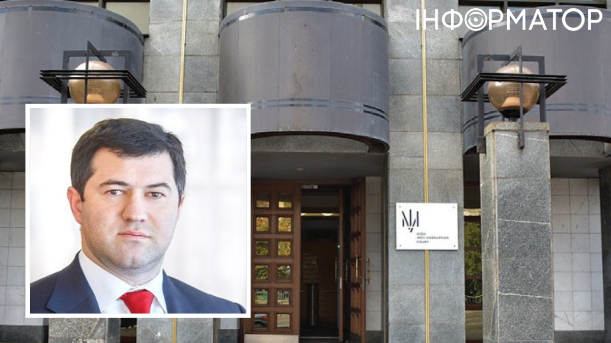Справа Насірова