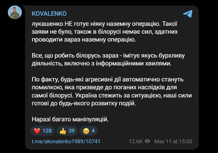 Коваленко заявил, что Лукашенко занимается манипуляциями