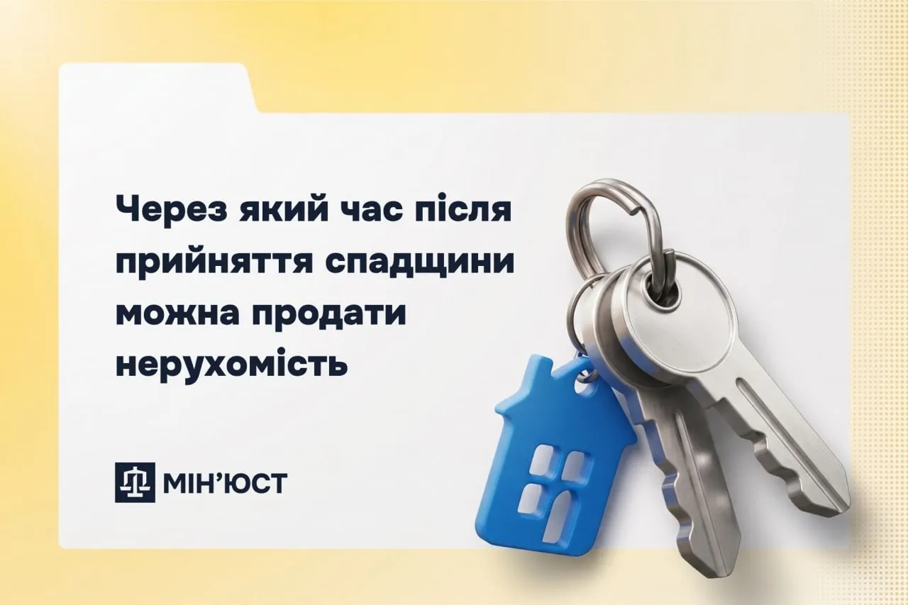 Продаж нерухомості Фото: Мінюст