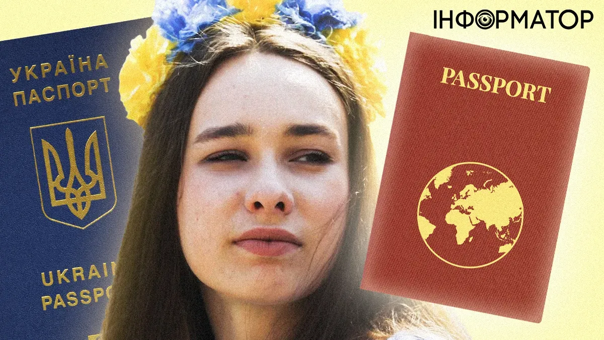 Подвійне громадянство Фото: Інформатор