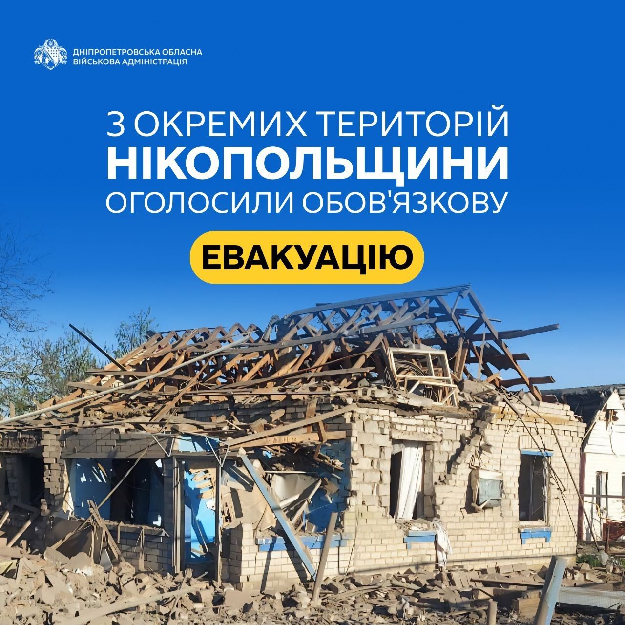 На Нікопольщині оголосили евакуацію евакуація нікополь дніпропетровщина