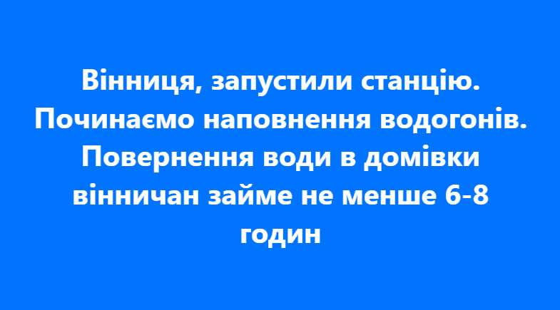 Объявление водоканала