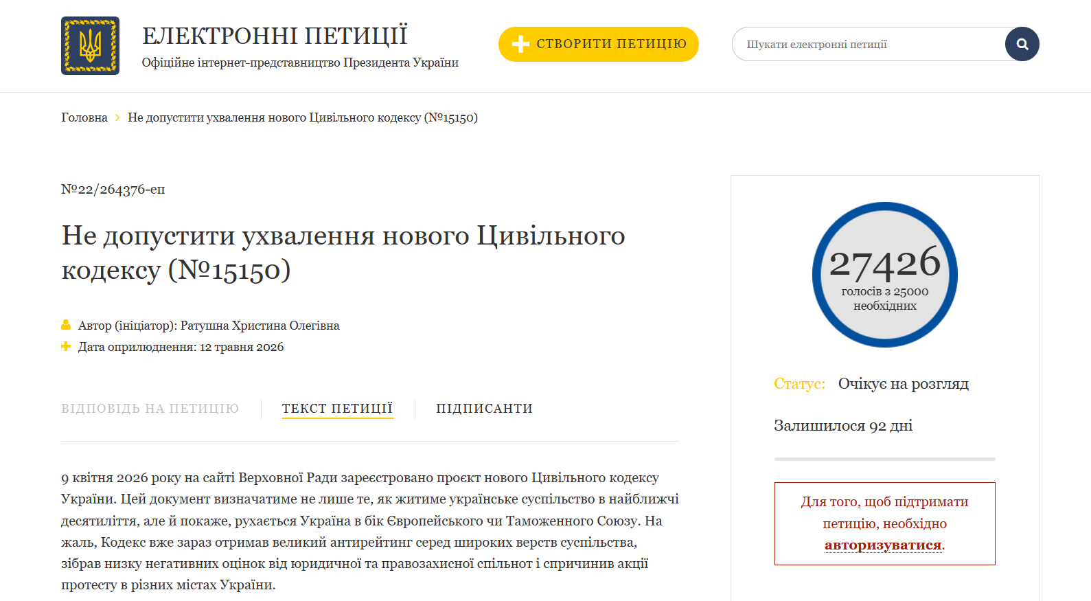 Петиция против проекта Гражданского кодекса набрала голоса